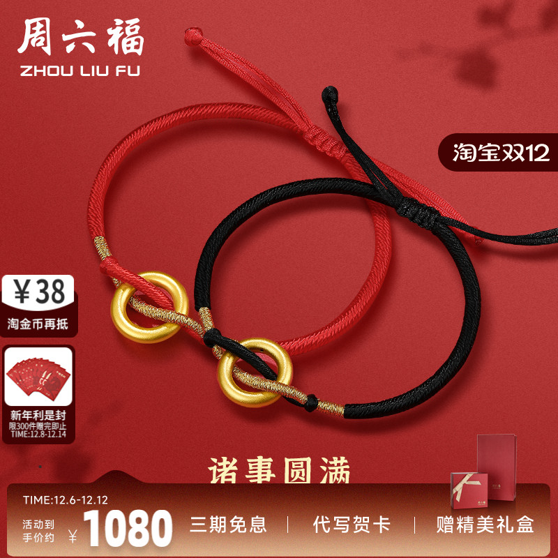 情侣定价足金手链周六福