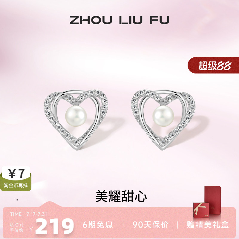 周六福S925爱心银镶珍珠耳钉轻奢小众高级设计感耳饰送女友礼物