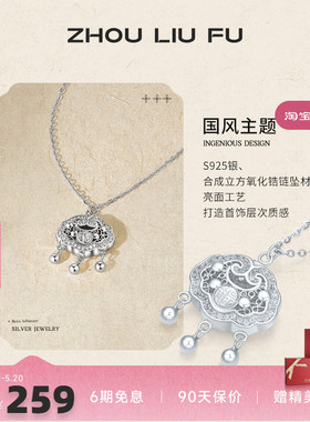 周六福项链女如意平安锁链坠S925