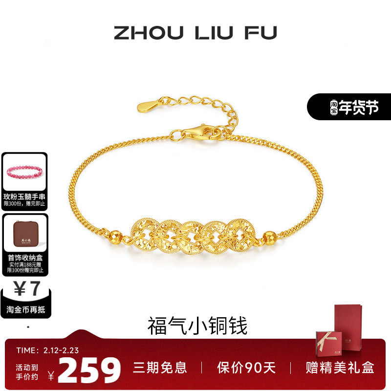 周六福福气小铜钱手链女S925银黄金色手饰百搭时尚七夕礼物送女友