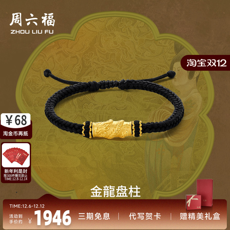 周六福黄金定价5d硬金手绳男金龙盘柱520送男友礼物