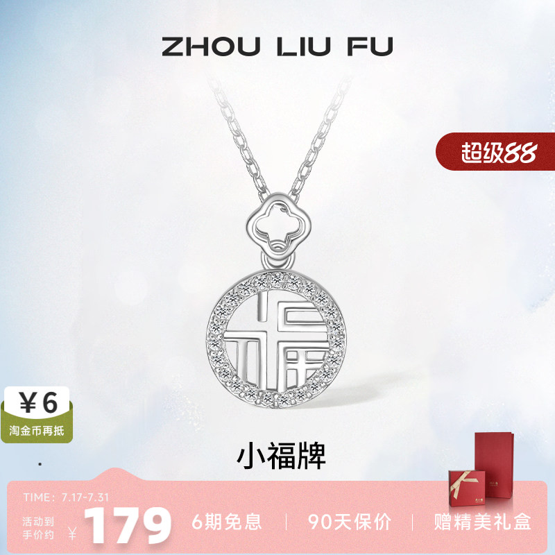 吊坠ZLF/周六福925银福牌链坠女