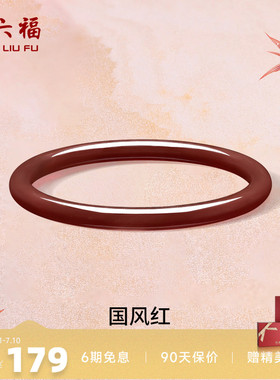 周六福饰品手镯女玉髓