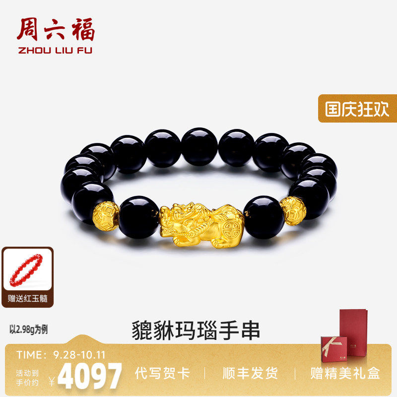 周六福黄金貔貅手链男款