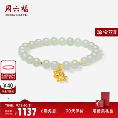 周六福金镶玉梦幻小马生肖马手串