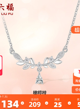 周六福S925纯银橄榄枝项链女吊坠设计感唯美浪漫锁骨链送女友礼物