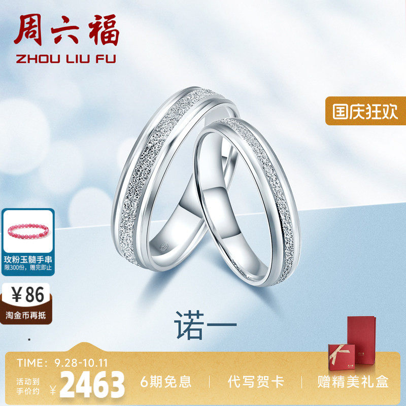 铂金结婚戒指情侣pt950