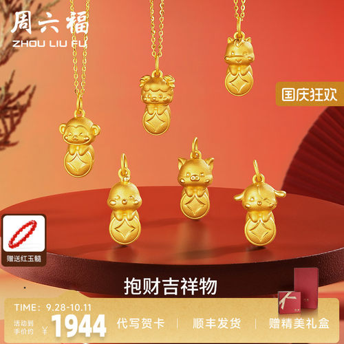 定价吊坠足金周六福送礼