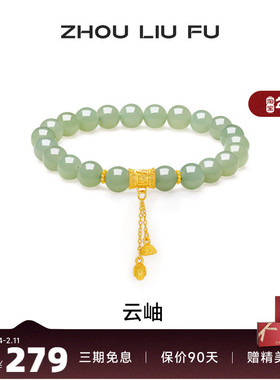 周六福和田青玉银莲花国风手串