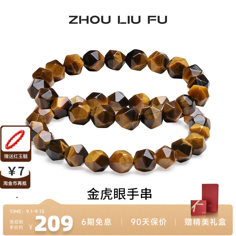周六福金虎眼手链情侣款美拉德虎