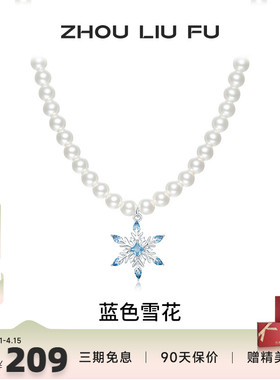 S925银雪花珍珠链坠项链