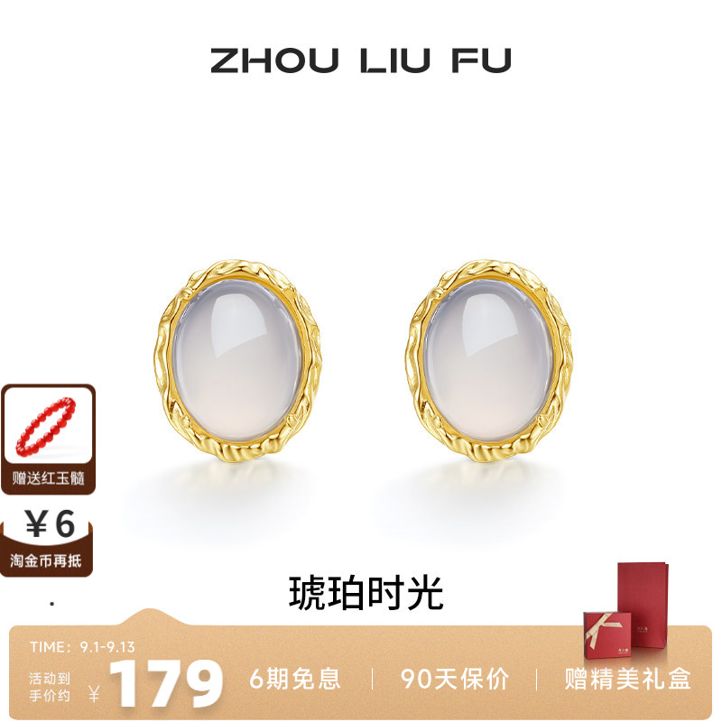周六福S925银女玉髓耳饰