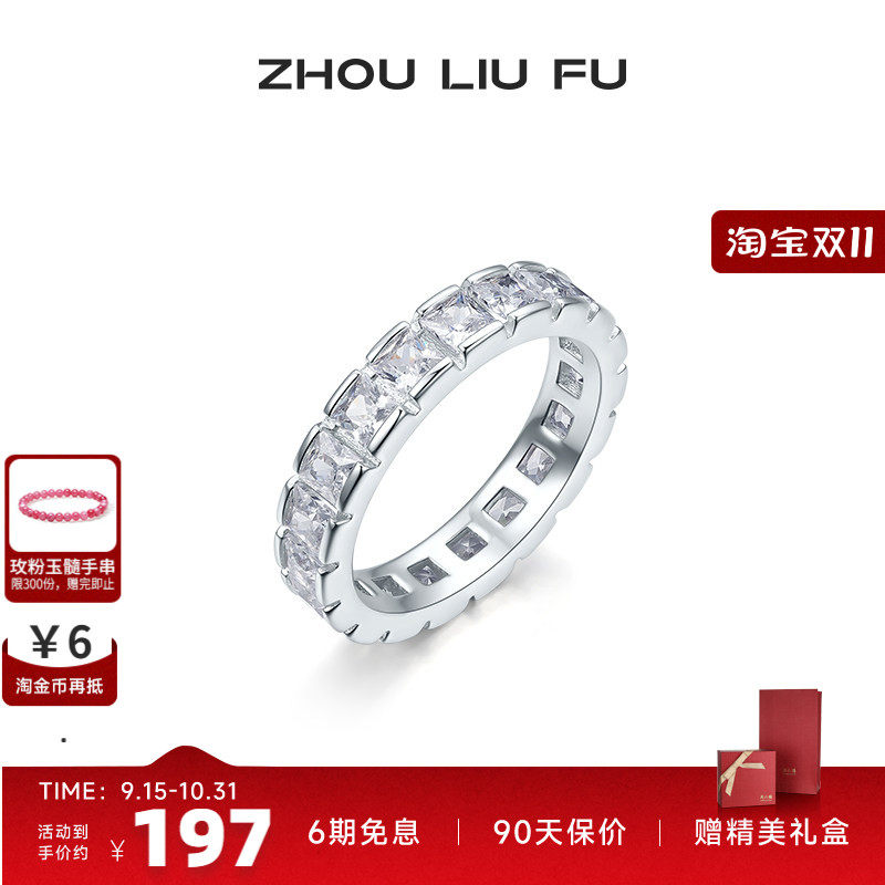 周六福银S925银戒指女方锆排戒指环手饰时尚小众设计送女七夕礼物