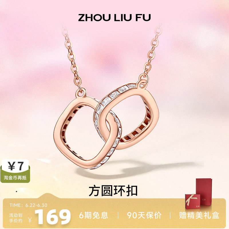 周六福双环环环相扣银项链S925吊链坠轻奢小众设计送女友礼物