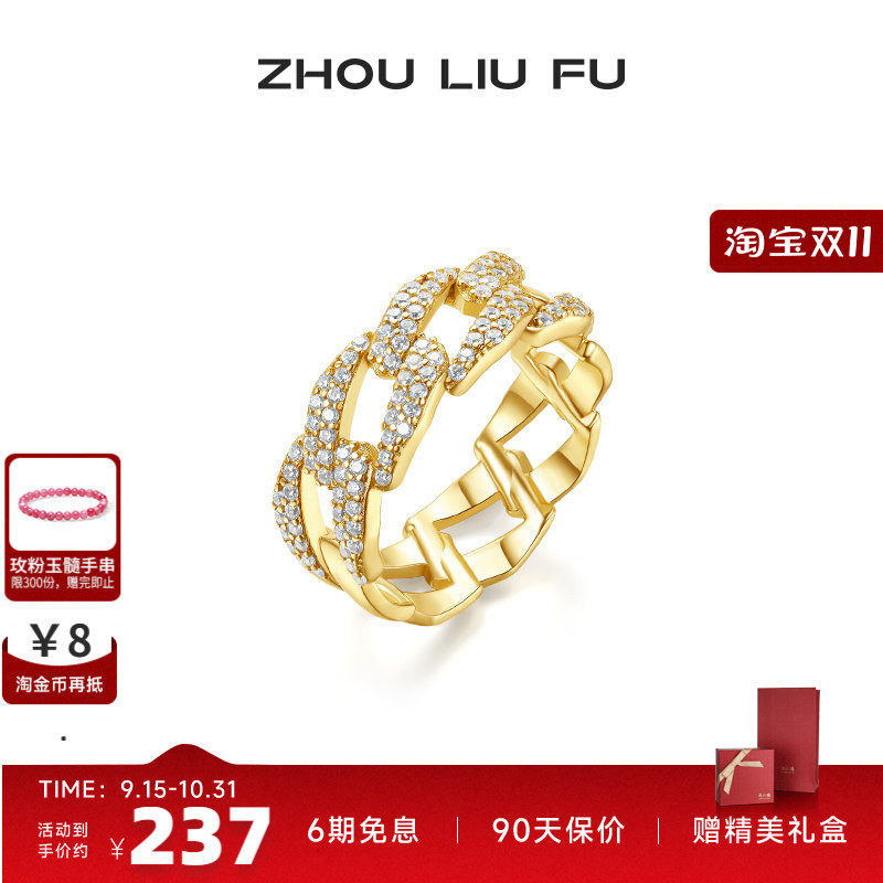 周六福S925银戒指女几何链条元素指环手饰时尚小众设计送七夕礼物