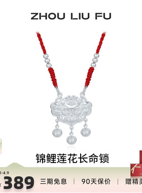周六福锦鲤项链莲花长命锁宝宝款