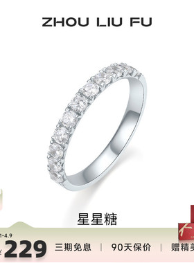 周六福饰品S925银星星糖戒指女指