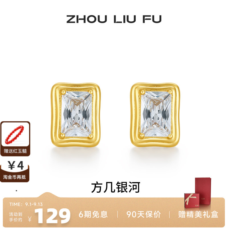 周六福银饰S925银方钻耳钉方形耳饰高级个性送女友生日礼七夕礼物