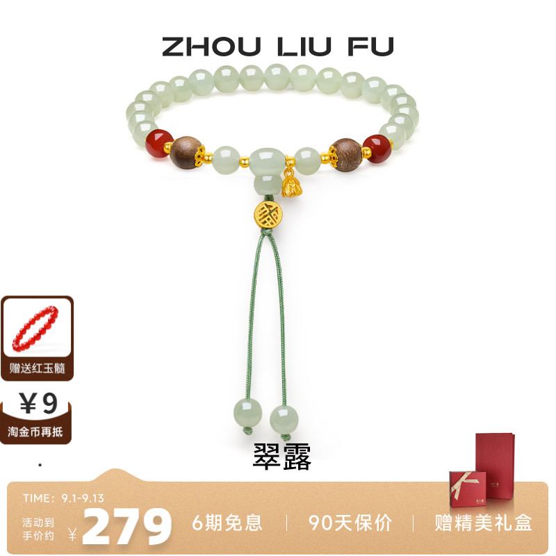周六福和田青玉手串女S925银玛瑙