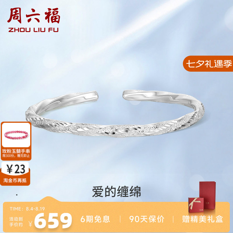 周六福S999莫比乌斯环银手镯子开口亮面高级感百搭送女友礼物