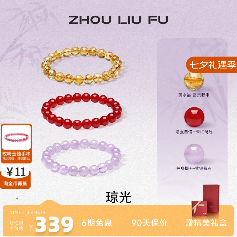 周六福紫水晶手串礼物玛瑙玉髓