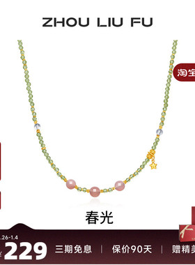 周六福饰品橄榄石项链女