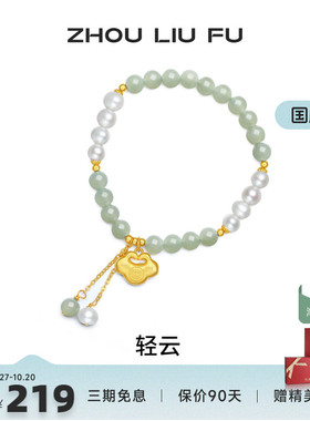周六福女S925银如意手串