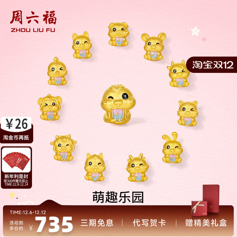 周六福黄金手绳女十二生肖吸吸好运生肖马蛇5D硬金珐琅定价官方