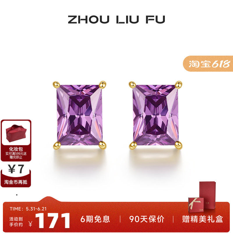 周六福S925银耳饰女几何方形紫锆耳钉首饰时尚气质小众设计送女友