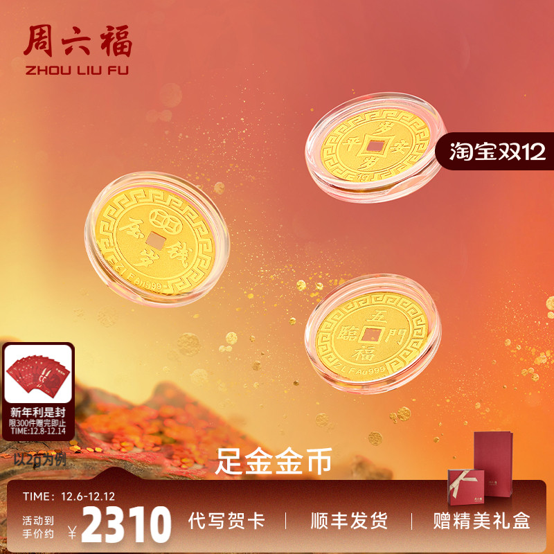 计价足金黄金投资周六福