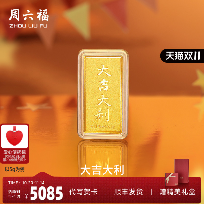 周六福投资金足金1111