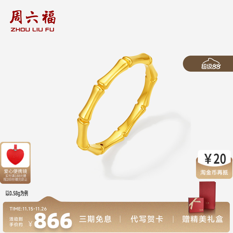 周六福黄金戒指节节高升素戒