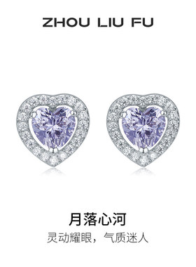 周六福蓝色爱心耳环耳钉S925银耳饰高级感甜美时尚送女父亲节礼物