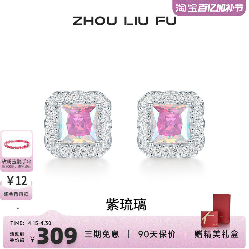 周六福饰品S925银耳钉紫色方钻紫琉璃耳饰甜酷风格送女友生日礼物