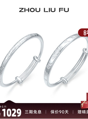 周六福手镯S999足银福云祥纹莲花