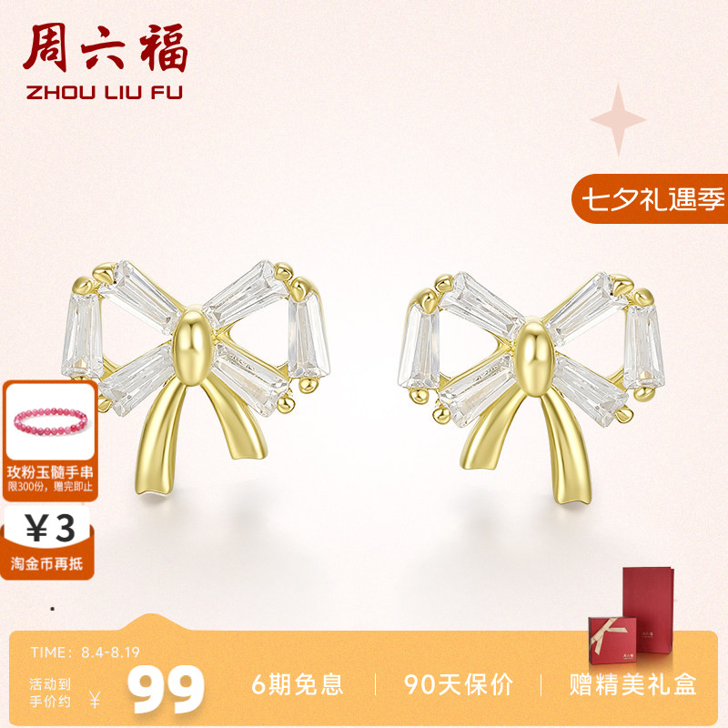 周六福s925纯银蝴蝶结高级大气