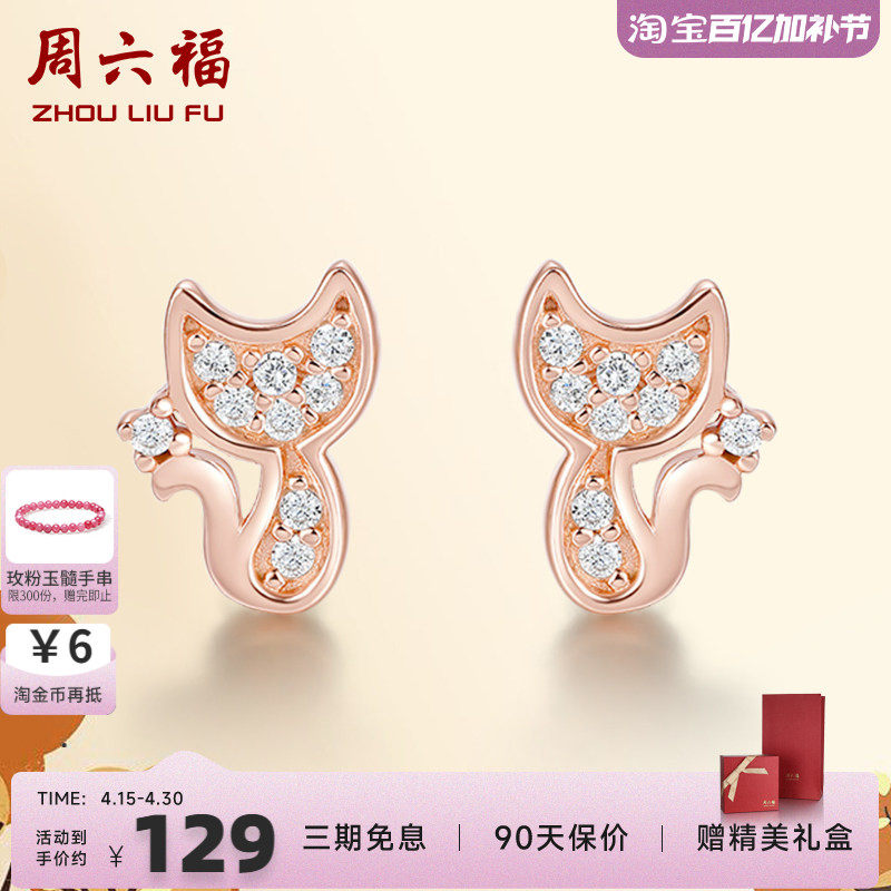 周六福耳饰女小狐狸巧可爱耳钉高级感气质S925银耳环简约少女欧美