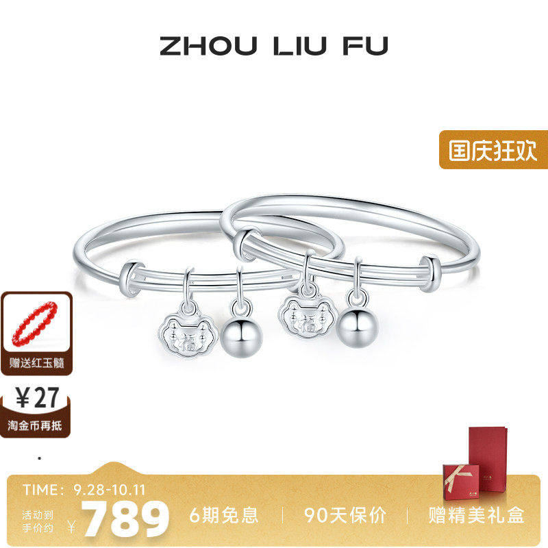 周六福饰品小福锁手镯宝宝款S990