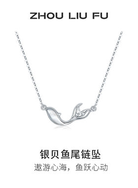 周六福小鱼项链女款银贝鱼尾链坠