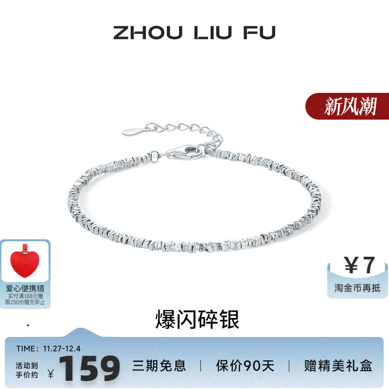 周六福女S925银时尚百搭手链