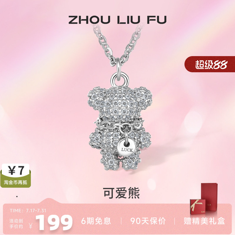 小萌熊吊坠项链周六福925纯银女