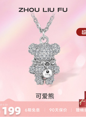 小萌熊吊坠项链周六福925纯银女