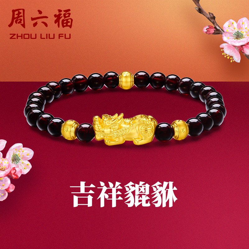 周六福黄金手串貔貅女手链定价足
