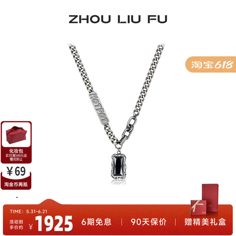 周六福饰品S925银玛瑙链坠男款时尚几何简约个性新年礼物