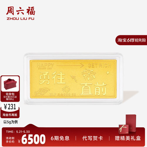 周六福投资金金条足金