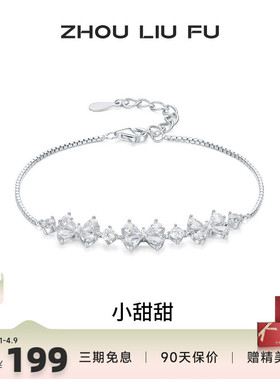 周六福女S925银蝴蝶结手链
