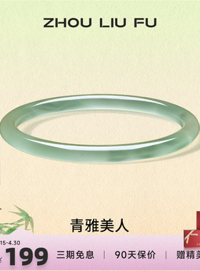 周六福饰品手镯女玉髓