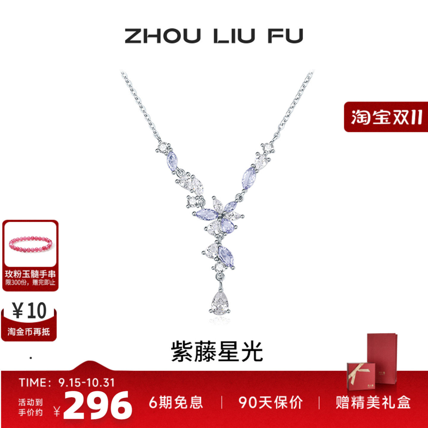 周六福S925银紫藤项链本命年