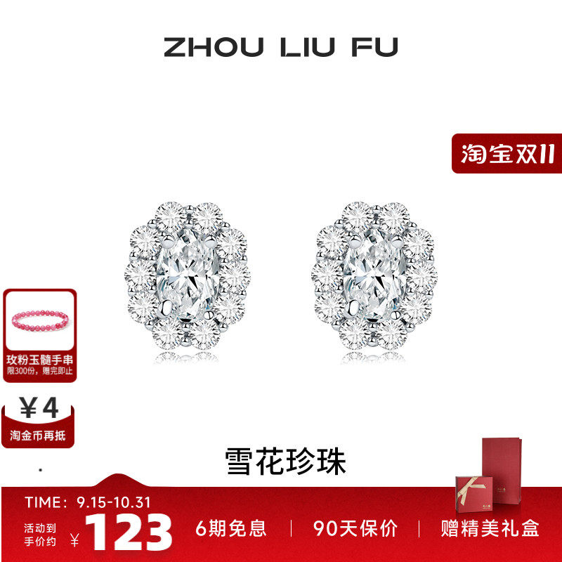 周六福雪花银耳钉轻奢甜美小众