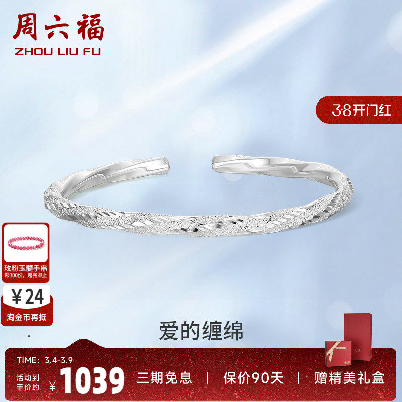 周六福S999莫比乌斯环纯银手镯子开口亮面高级感百搭送女友礼物